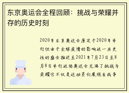 东京奥运会全程回顾：挑战与荣耀并存的历史时刻